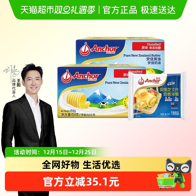 安佳原味黄油芝士片组合