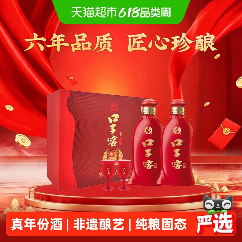 【端午礼盒】口子窖6年型礼盒52度450ML*2瓶安徽兼香型白酒送礼