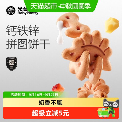 光合星球恐龙拼图饼干80g