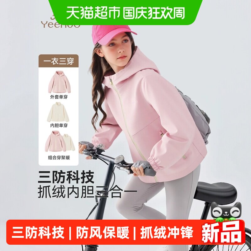 英氏三合一冲锋外套新款女童服装