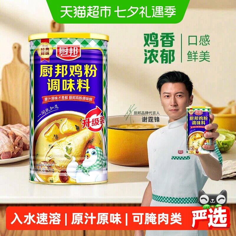 厨邦鲜浓鸡粉浓香鸡汁调味品1kg