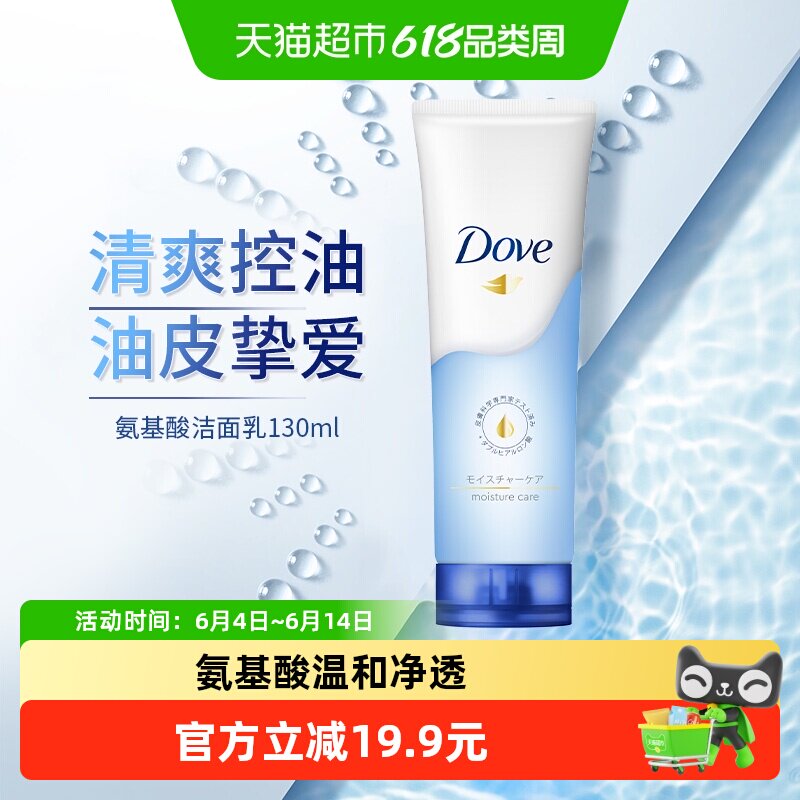 【27年5月到期】Dove/多芬水润呵护氨基酸洁面乳