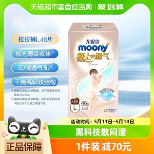 尤妮佳moony极上通气拉拉裤46片