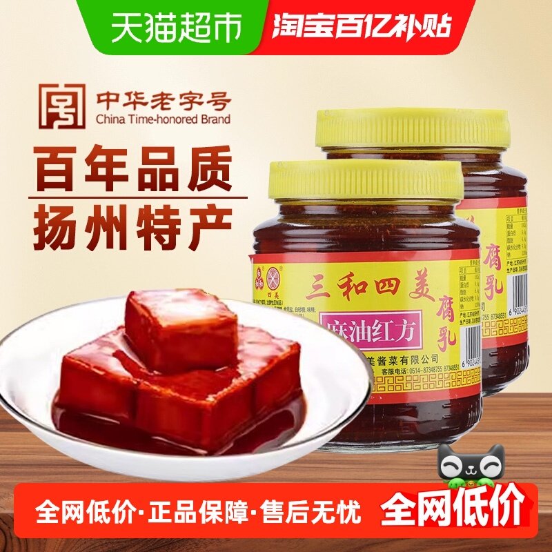 三和四美麻油红方豆腐乳500g*2瓶扬州特产下饭酱调味小菜火锅蘸料,粮油调味/速食/干货/烘焙,豆腐乳,淘宝优惠券,粉丝福利购,淘宝优惠卷