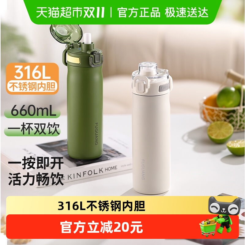 富光316L直筒杯自带吸管保温杯