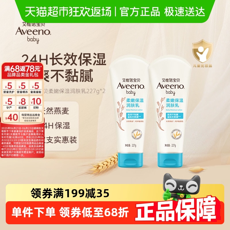 艾维诺身体乳婴儿儿童身体乳新生婴儿面霜婴儿专用止痒保湿227g*2
