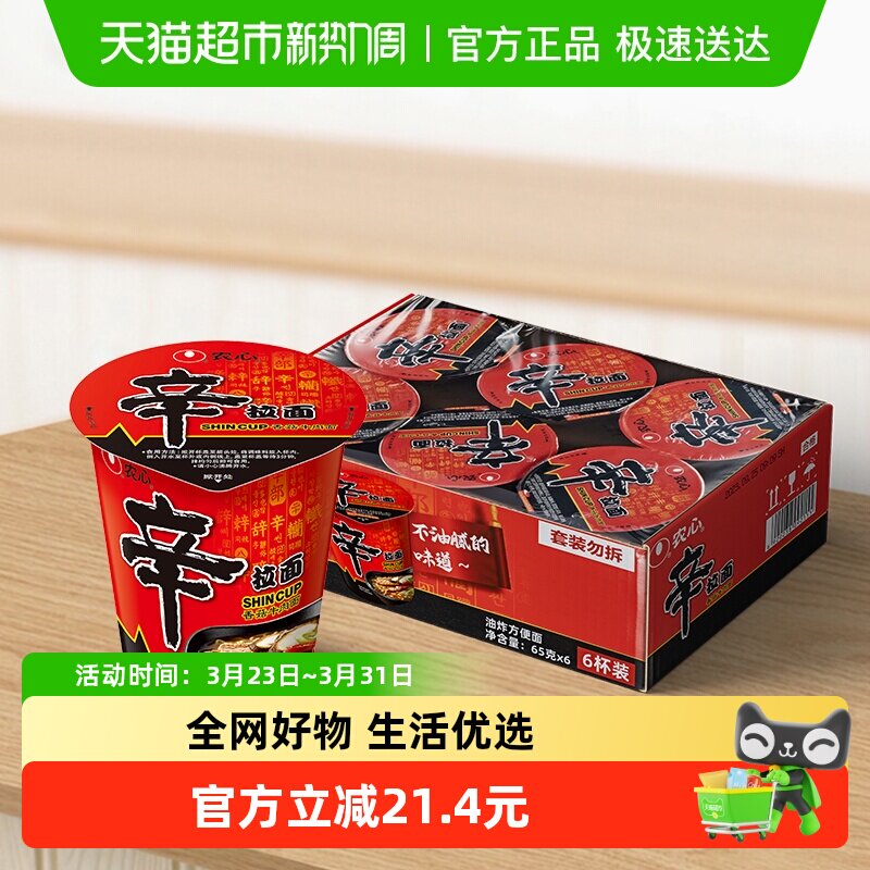 农心辛拉面香菇牛肉味杯面方便面杯面箱装泡面