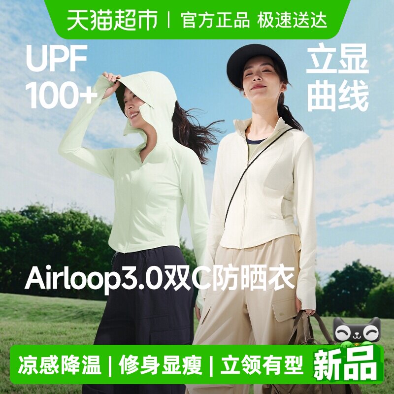 蕉下女士凉感防晒衣修身立领连帽两种帽型防晒服透气显瘦短款遮热