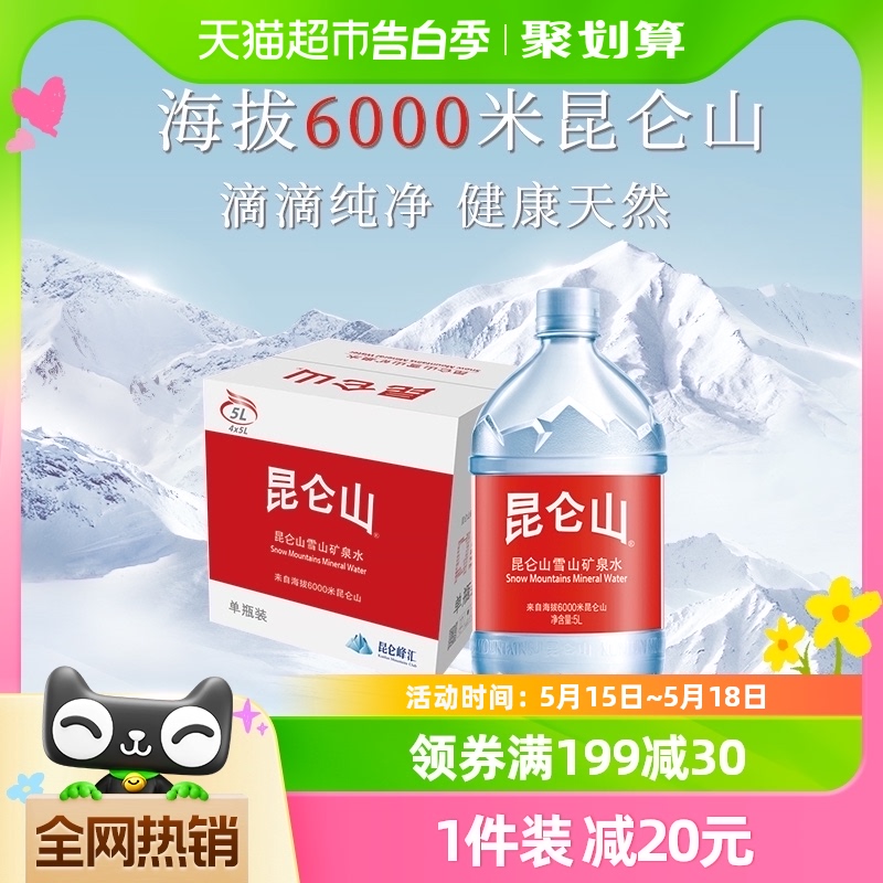 昆仑山饮用天然矿泉水5L×4桶