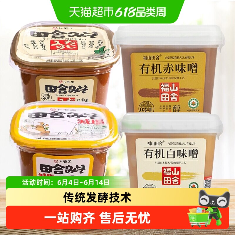 福山田舍味增酱日本原装进口味噌调味日式大酱汤减盐汤包国产有机