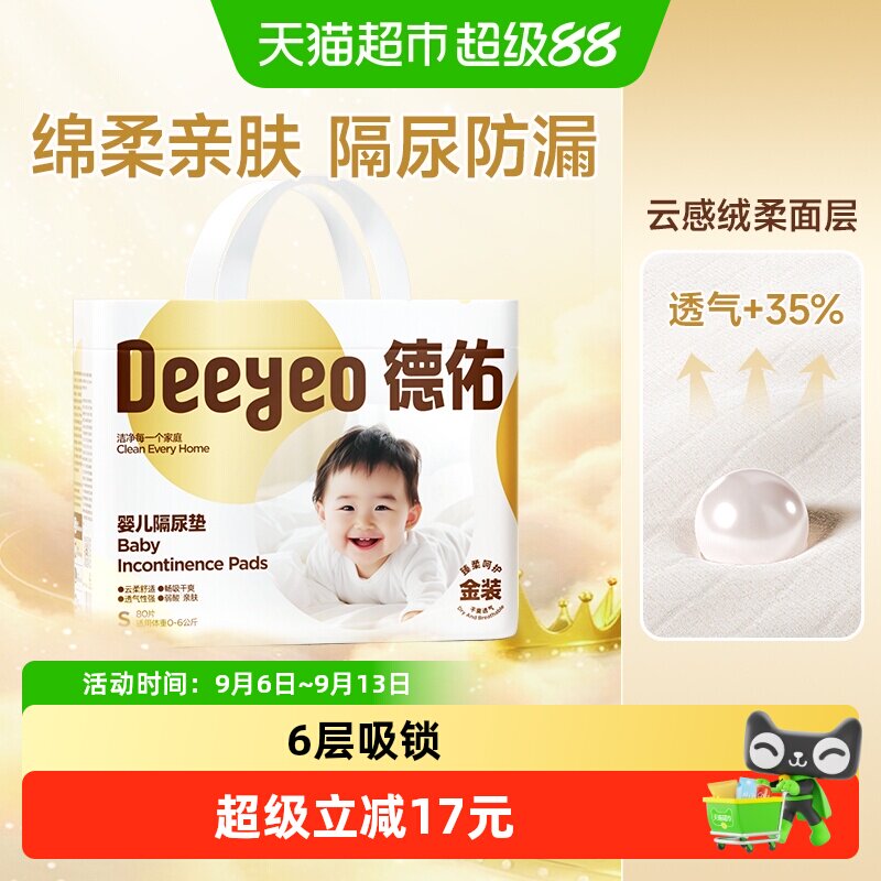 德佑金装婴儿隔尿垫一次性新生儿宝宝护理垫儿童用品防水透气秋冬