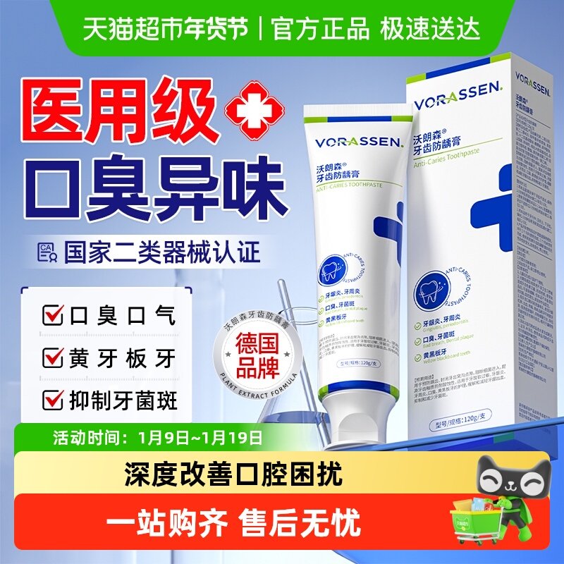 沃朗森医用防龋膏牙齿去减少黄黑去改善口臭异味口气清新成人专用,医疗器械,牙齿防龋/脱敏类,淘宝优惠券,粉丝福利购,淘宝优惠卷