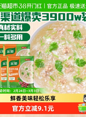 家乐西湖牛肉羹汤料速食汤快熟汤37g*5袋