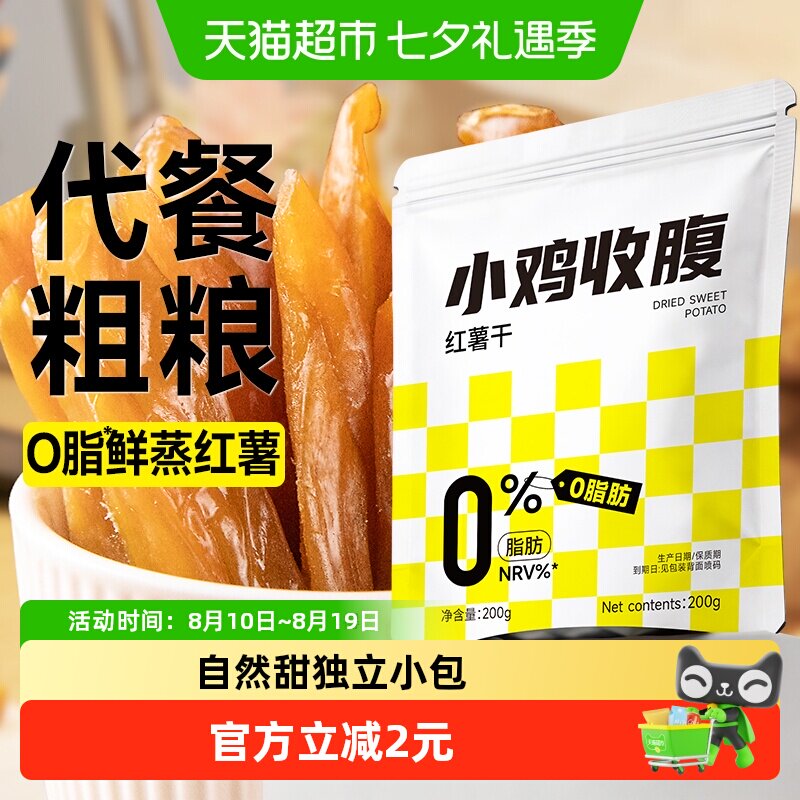 0脂红薯干条原味倒蒸老式地瓜干卡软糯独立小包装即食果干零食品