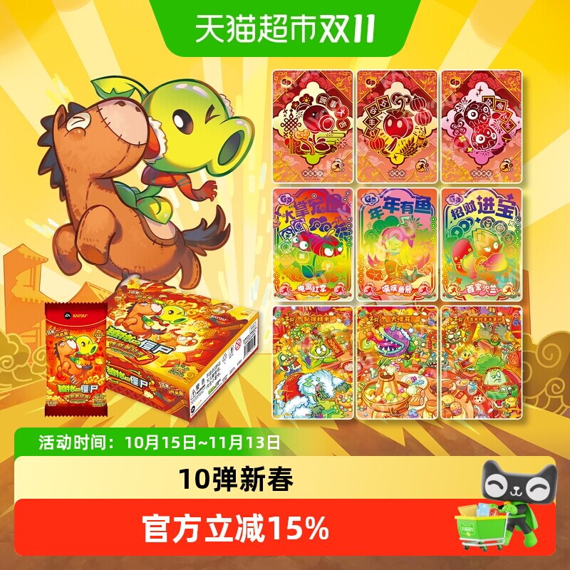 卡游 植物大战僵尸卡片超时空历险GP卡正版玩具游戏周边收藏卡牌