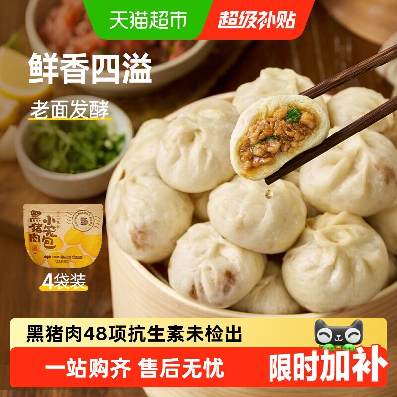 小黄象黑猪肉小笼包老面发酵图片