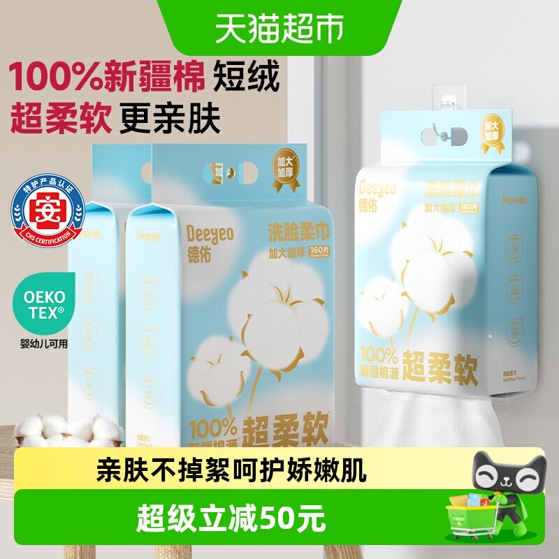 德佑新疆棉源宝宝洗脸巾不易破图片