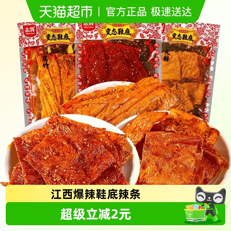 志辉鞋底腐竹味140g江西余干特产爆辣豆皮辣条零食小吃休闲食品