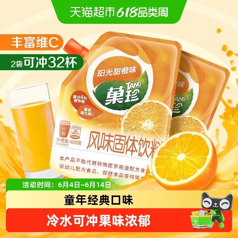 菓珍果珍果汁粉补充维VC甜橙味冲饮夏日饮品固体饮料