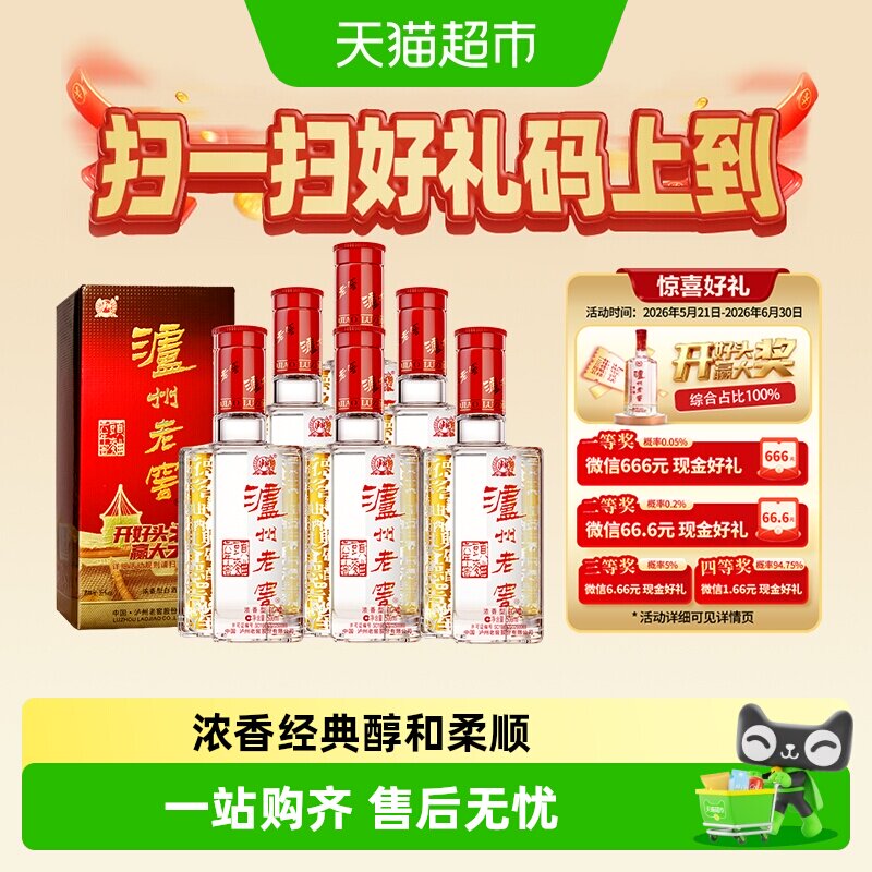 泸州老窖六年窖头曲38度500ml*6整箱装浓香型白酒【开盖扫奖】