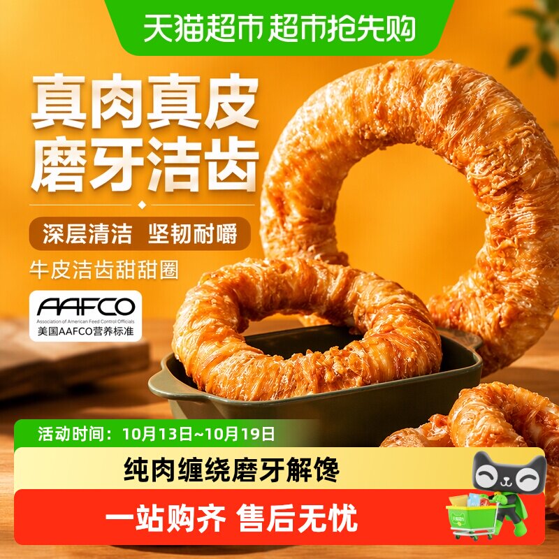 鸡肉牛皮甜甜圈狗零食9cm 6元 - 86线报