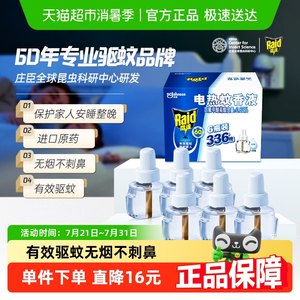 【下拉详情领金币】雷达电热蚊香液补充液29.4ml*6瓶可用336晚