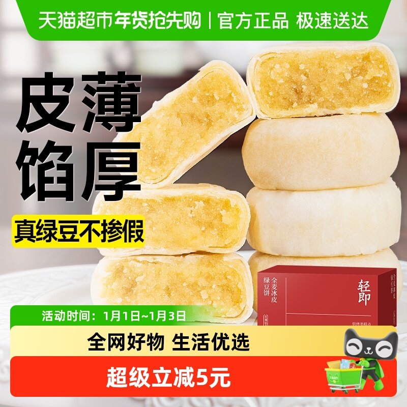 全麦冰皮绿豆饼无糖精糕点健康代餐糖尿人营养早餐面包零食品专用