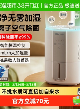 小熊无雾空气加湿器蒸发式孕妇婴儿家用卧室办公室桌面小型净化机
