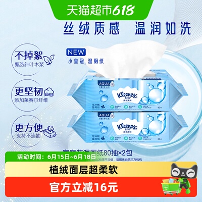 舒洁卫生湿纸巾80片可冲湿厕纸