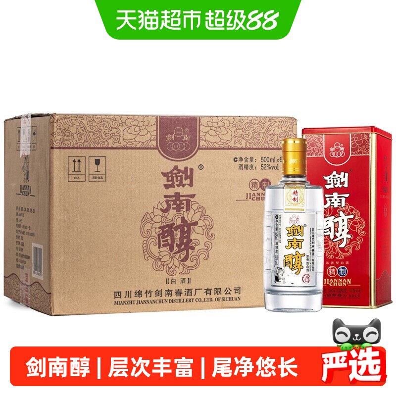 剑南春精致剑南醇整箱