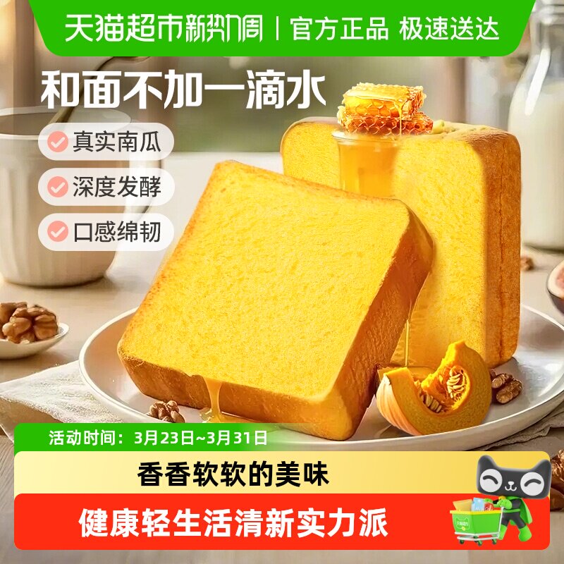 百草味南瓜嫩吐司面包早餐代餐休闲零食蛋糕小吃糕点整箱