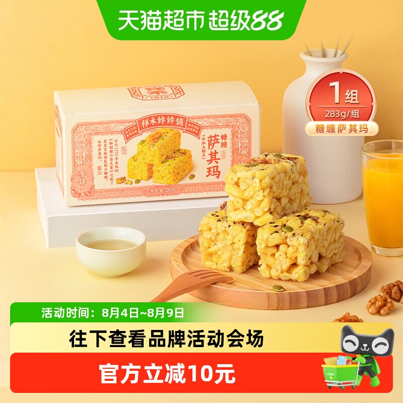 祥禾饽饽铺点心糖缠萨其玛283g
