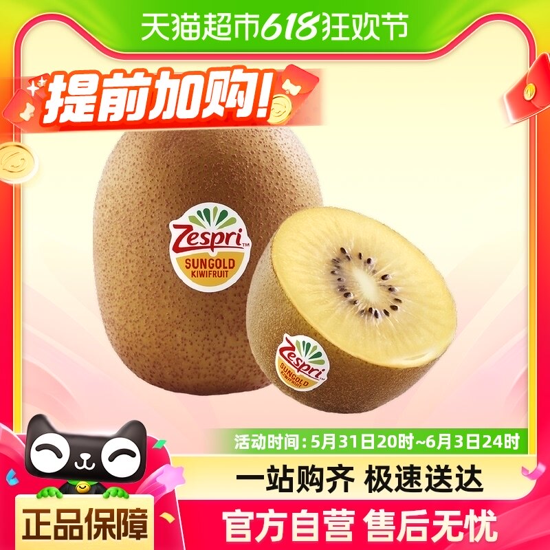 新西兰佳沛Zespri奇异果金果9个装起单果85g+进口整箱顺丰包邮