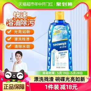 水卫仕洗碗机漂洗剂500ml×1瓶