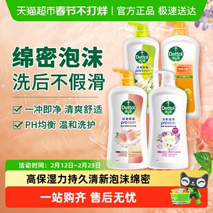Dettol/滴露高保湿沐浴露多种香型保湿12h无汗味*清新