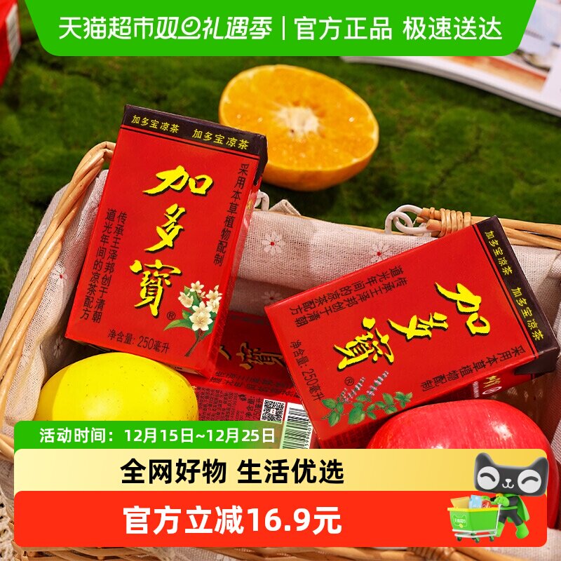 加多宝凉茶250ml×24盒清热解渴