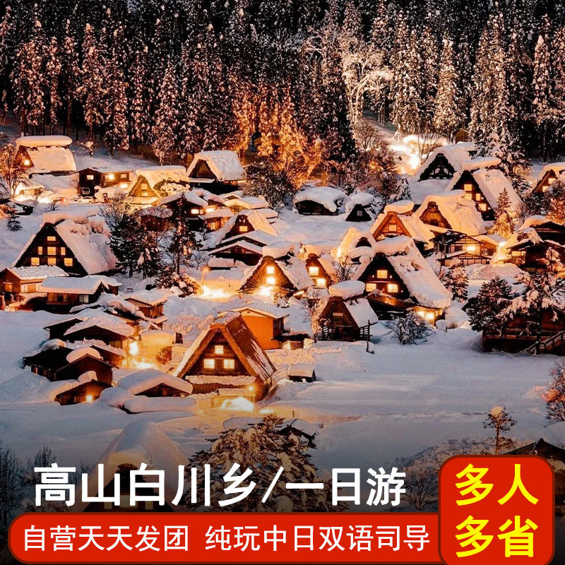 【可上展望台】 日本名古屋高山白川乡上高地虎溪山永保寺一日游