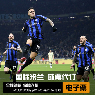 [圣西罗球场-意甲-国际米兰主场]国米球票国际米兰欧冠决赛门票AC米兰罗马拉齐佛罗伦萨球票
