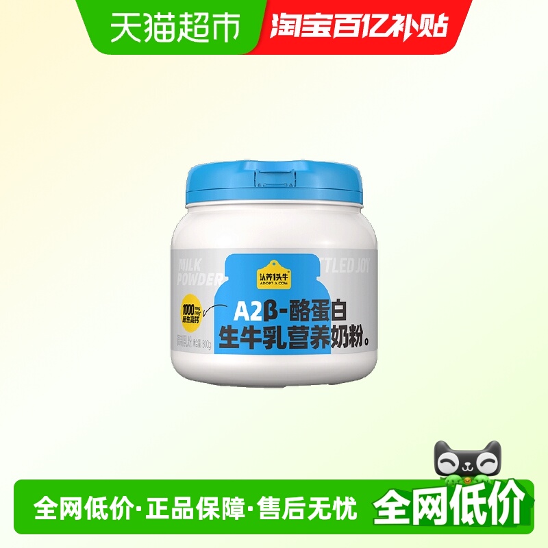 认养一头牛A2β酪蛋白吨吨高钙蛋白生牛乳成人儿童营养牛奶奶粉