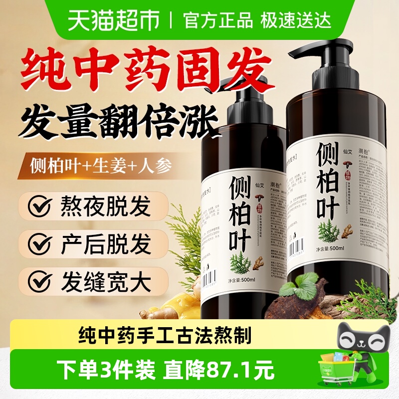 中药熬制侧柏叶洗发水增发固发