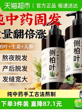 中药熬制侧柏叶生姜洗发水防止痒去屑脱固密控油发蓬松官方店旗舰