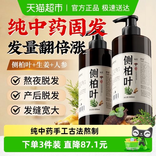 中药熬制侧柏叶洗发水增发固发