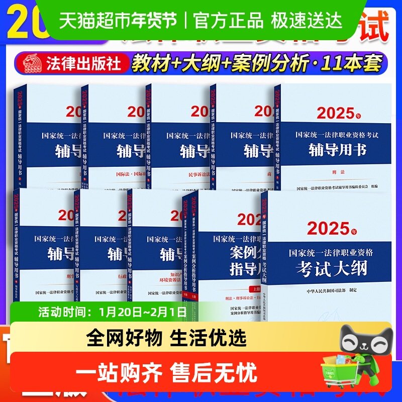 司法考试2026年教材全套资料应试版法律法规汇编法考教材讲义民法,书籍/杂志/报纸,大学教材,淘宝优惠券,粉丝福利购,淘宝优惠卷