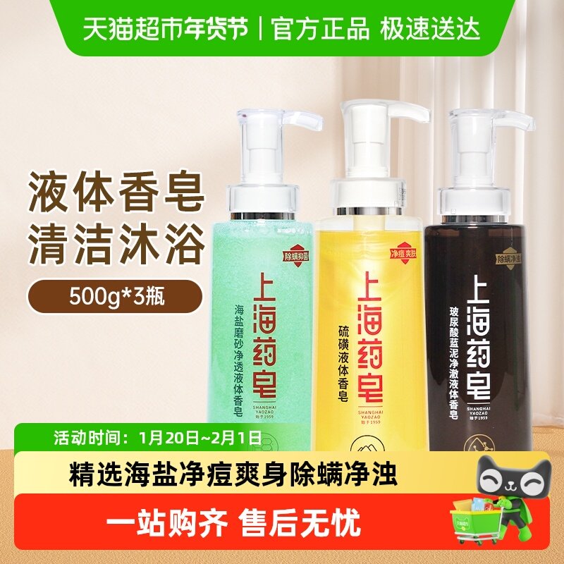 上海药皂玻尿酸蓝泥海盐磨砂净澈液体香皂除螨抑菌净浊洗手沐浴,洗护清洁剂/卫生巾/纸/香薰,香皂,淘宝优惠券,粉丝福利购,淘宝优惠卷
