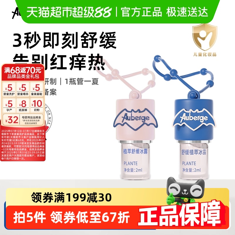 法国艾比止痒舒缓滚珠冰露