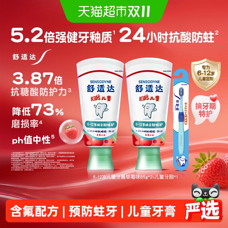 舒适达儿童草莓味牙膏温和低研磨
