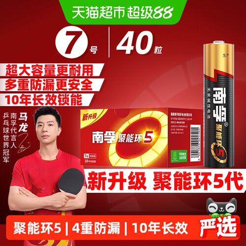 【品牌直供】南孚7号碱性电池40B