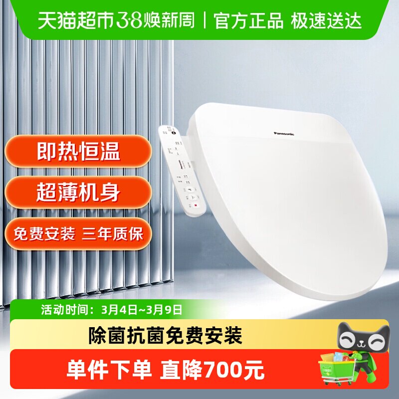 松下除菌即热智能马桶盖 国民家居智能坐便盖 棋之盖PQTK10