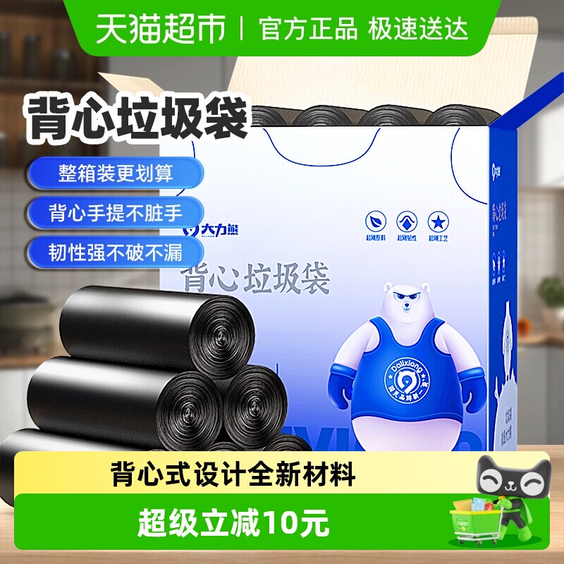 【包邮】大力熊加厚家用手提背心式垃圾袋厨房办公室清洁塑料袋箱