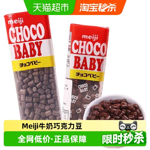 Meiji明治丝滑浓郁巧克力豆